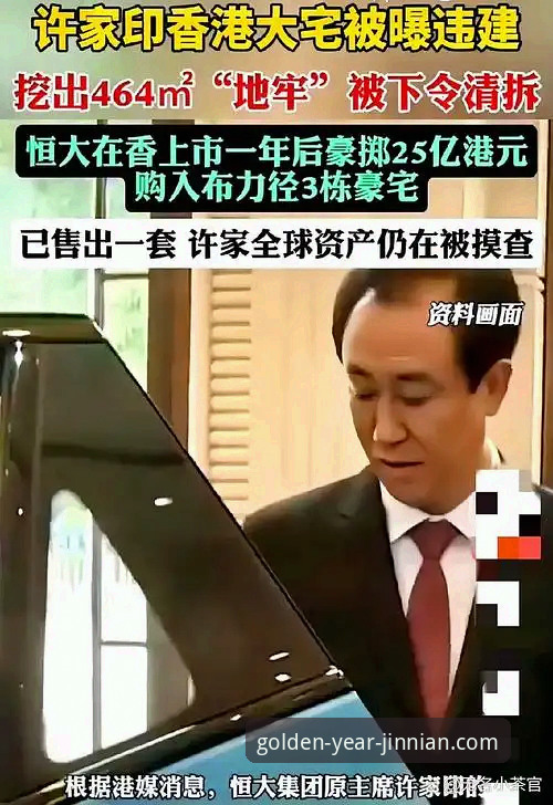 金年会官方网站 从辉煌到审判:许家印与恒大足球“金元时代”的深度评测